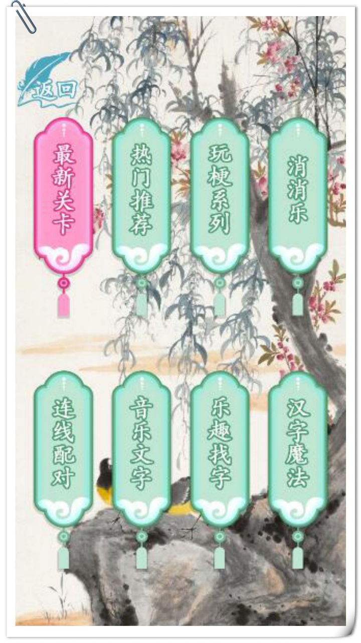 汉字找茬王汉字进化游戏截图