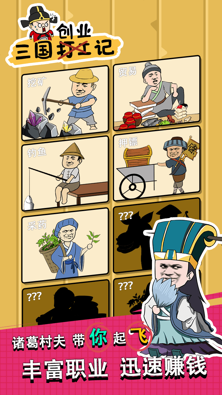 三国创业记游戏截图