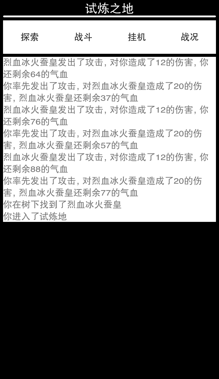 江湖中人游戏截图