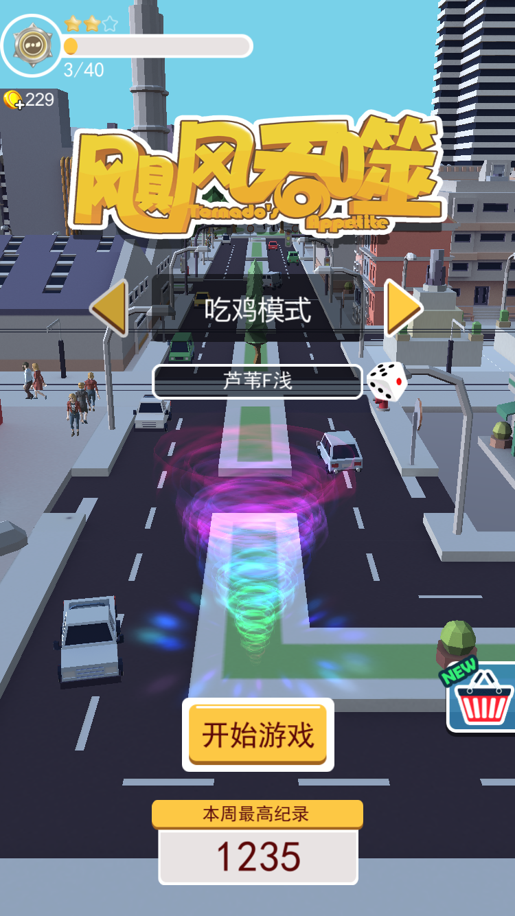 飓风吞噬（测试版）