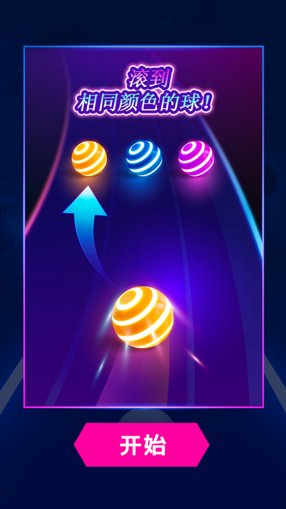 美歌大路 - 音乐球球游戏游戏截图