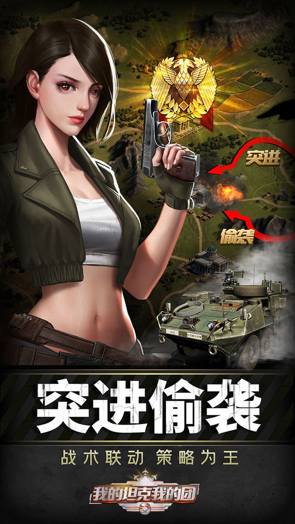 我的坦克我的团游戏截图