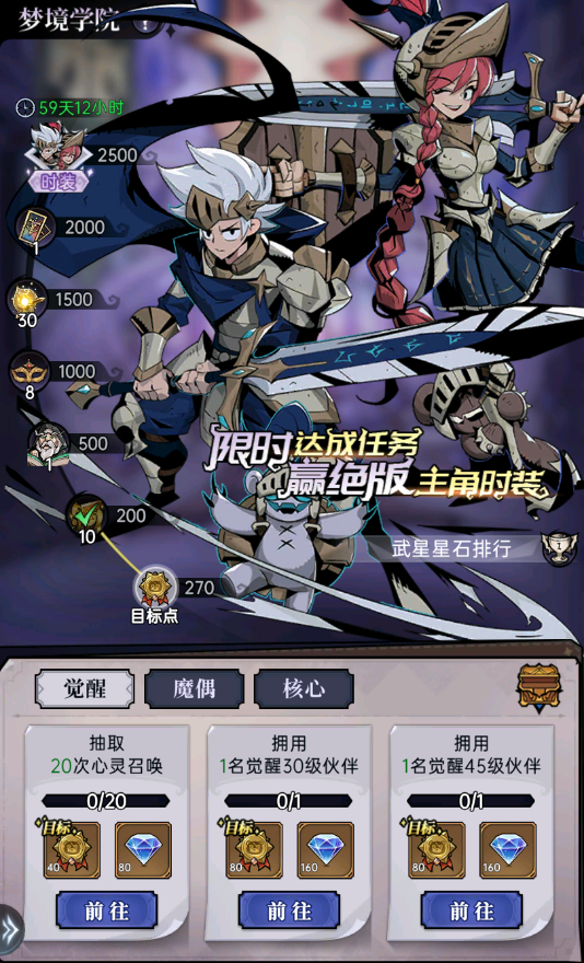 梦境学院新主题