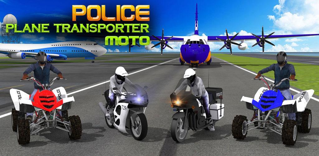 警察平面运输车：Moto游戏截图