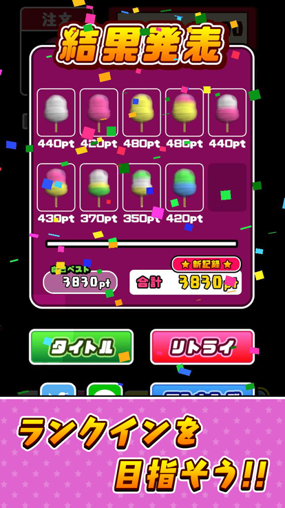 サクっと！わたがし游戏截图