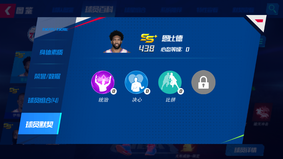 限定大师-恩比德（76人）上线