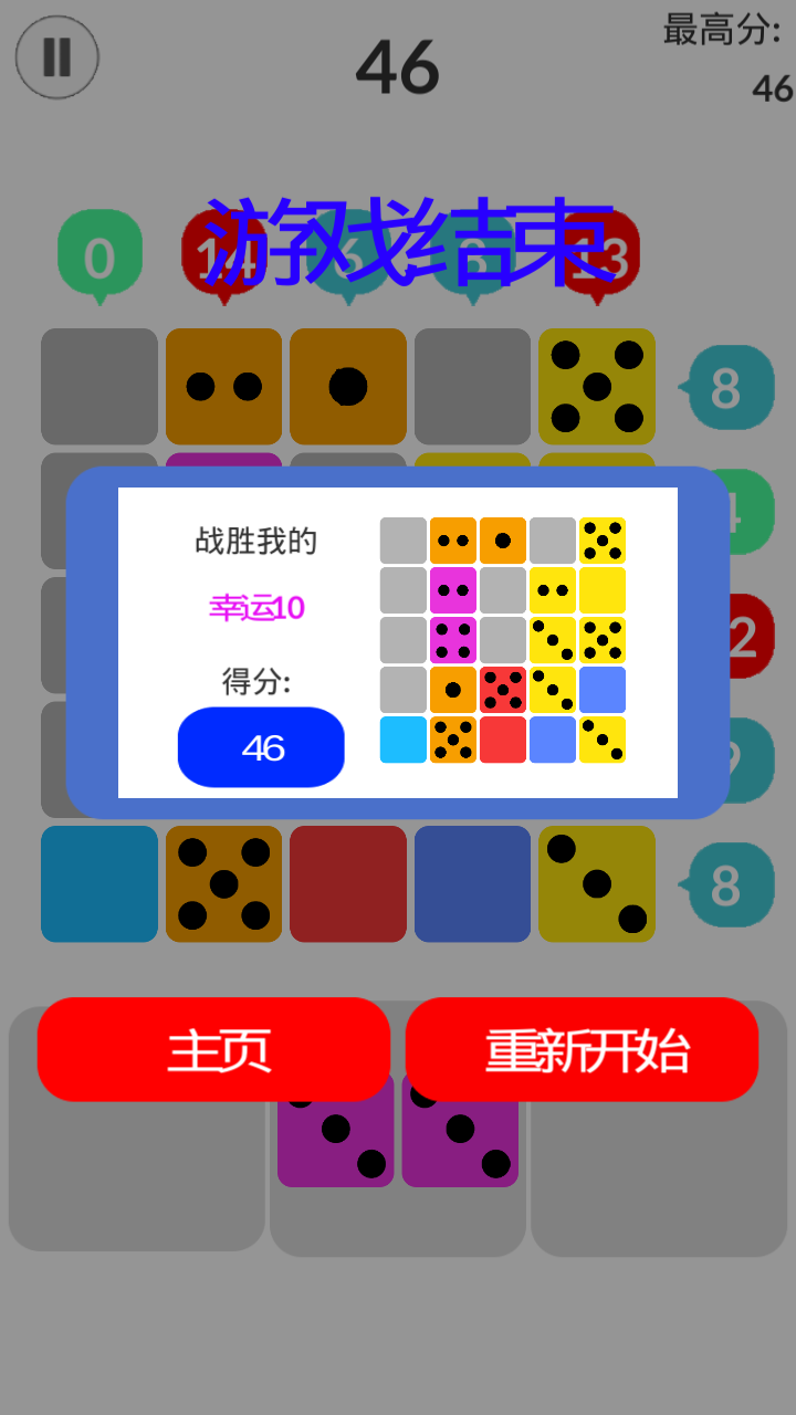 幸运10游戏截图