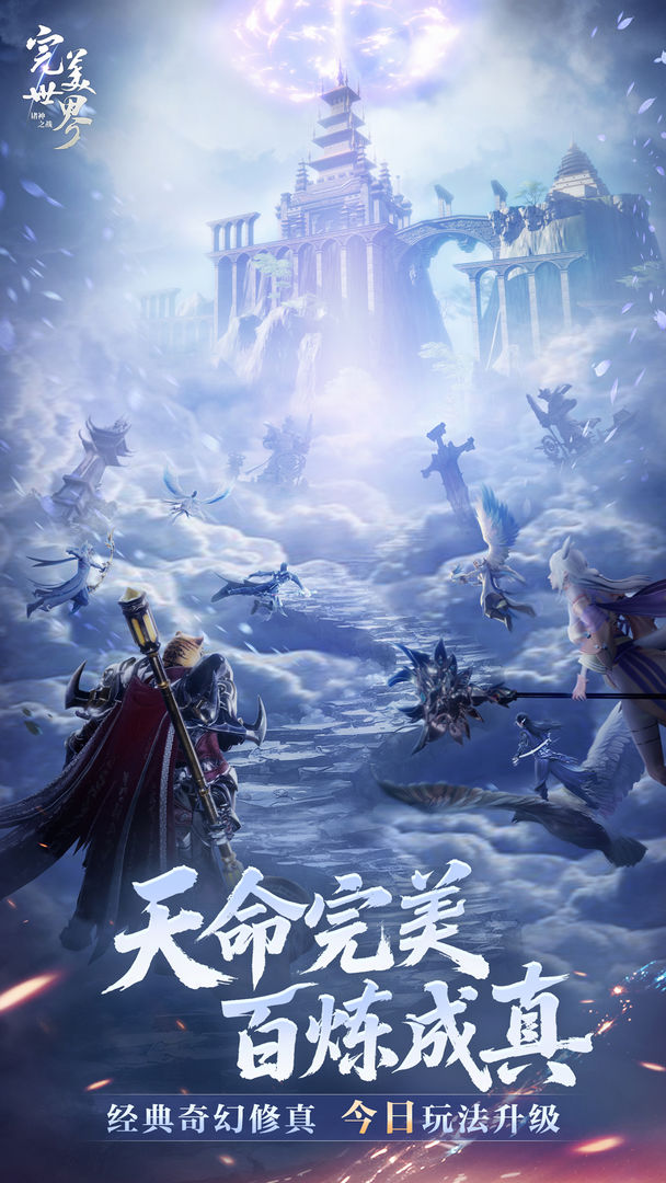 完美世界:诸神之战游戏截图