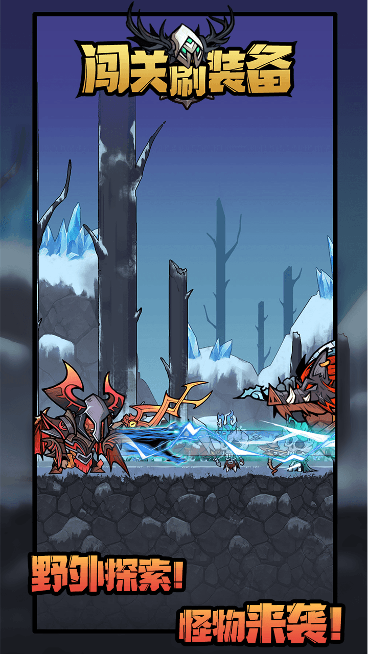 闯关刷装备游戏截图