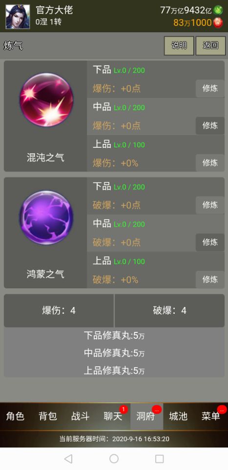 简单修仙游戏截图