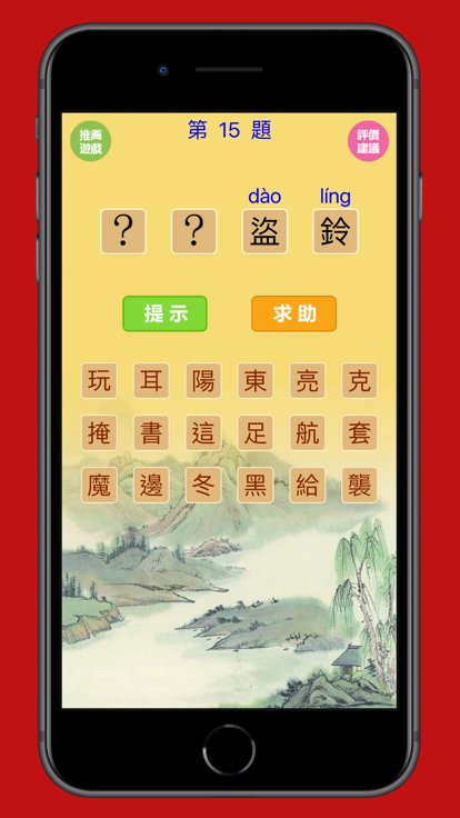 猜成语VS汉字找茬游戏截图