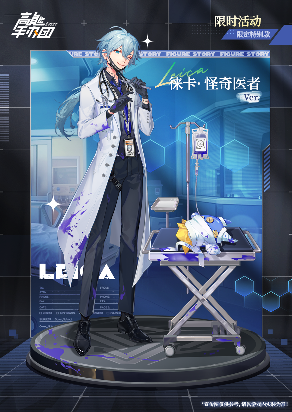限定款“徕卡·怪奇医者上新