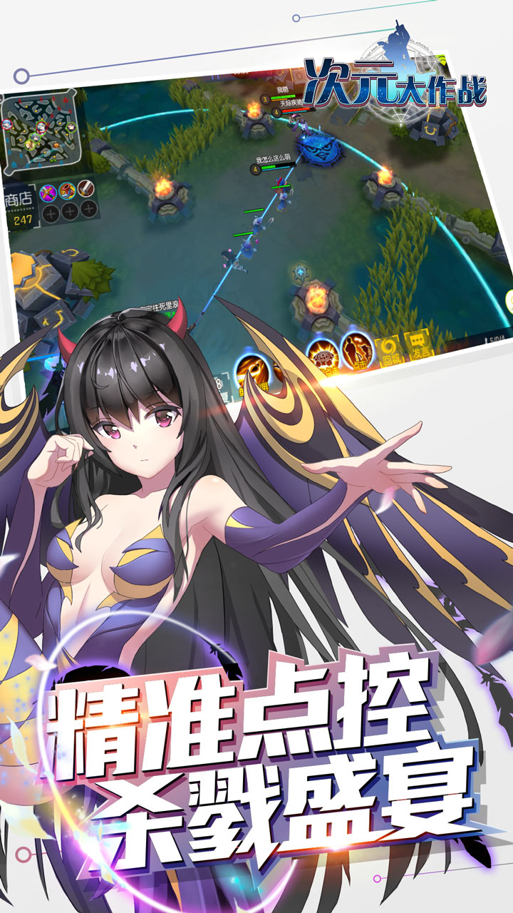 次元大作战游戏截图