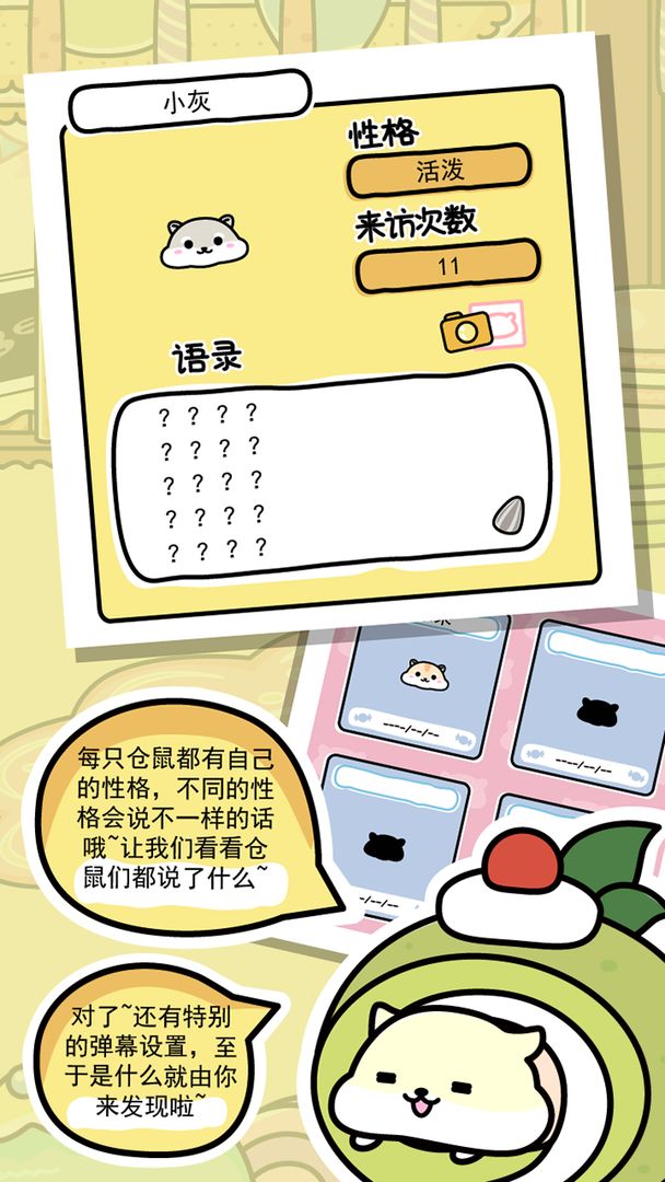 仓鼠家园游戏截图