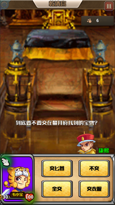 康熙秘史-小宝的抉择游戏截图