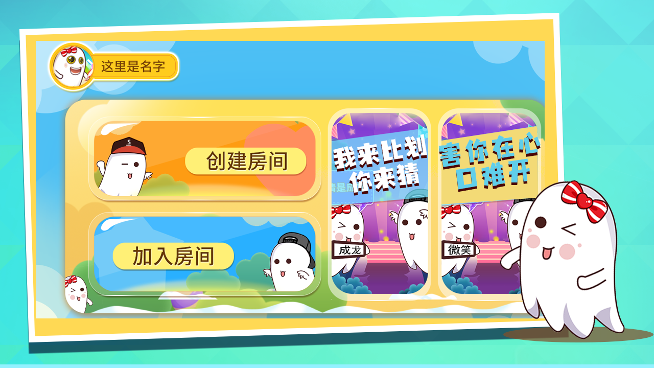 聚会宝典游戏截图