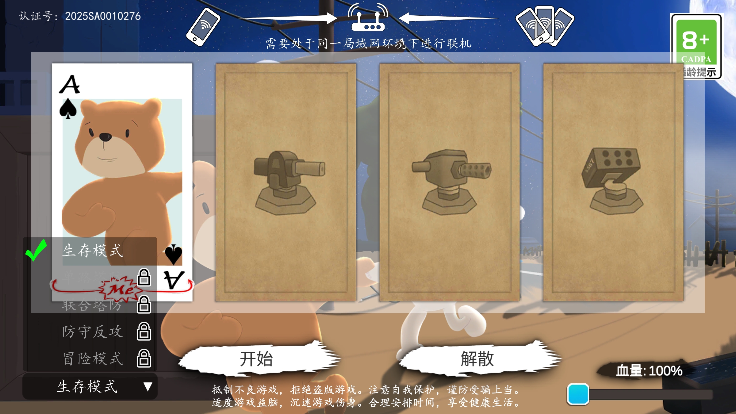 科技塔防-生存游戏截图