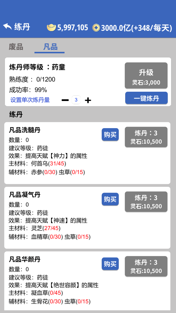 奇遇-懒人修仙传游戏截图