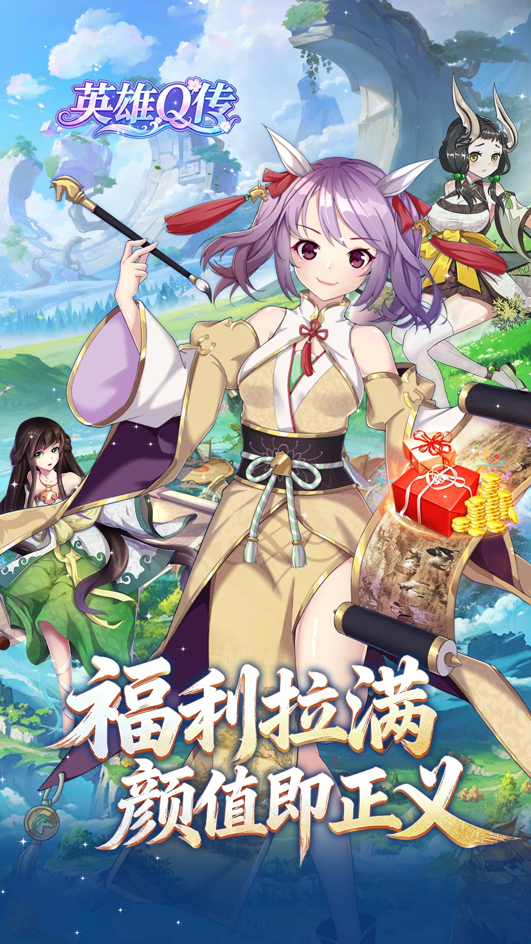 英雄Q传游戏截图