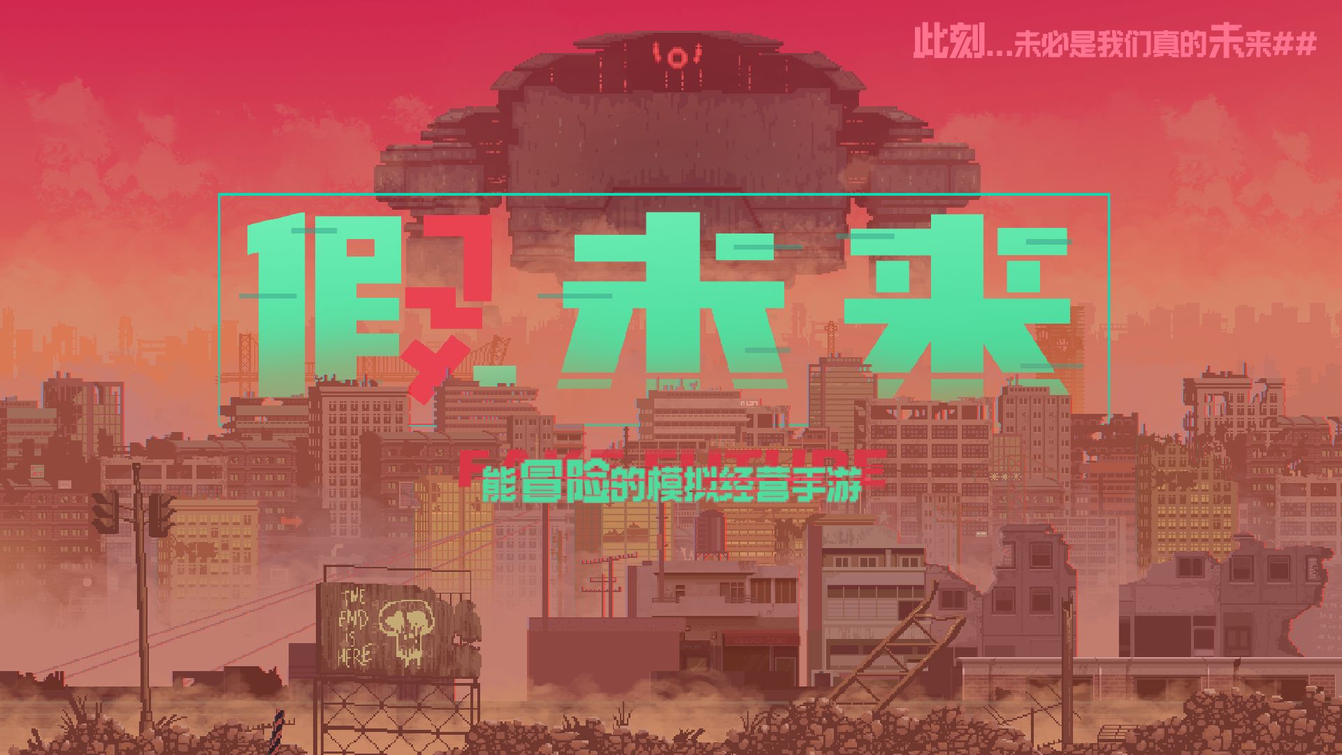 Screenshot of 假未来Fake Future（测试服）
