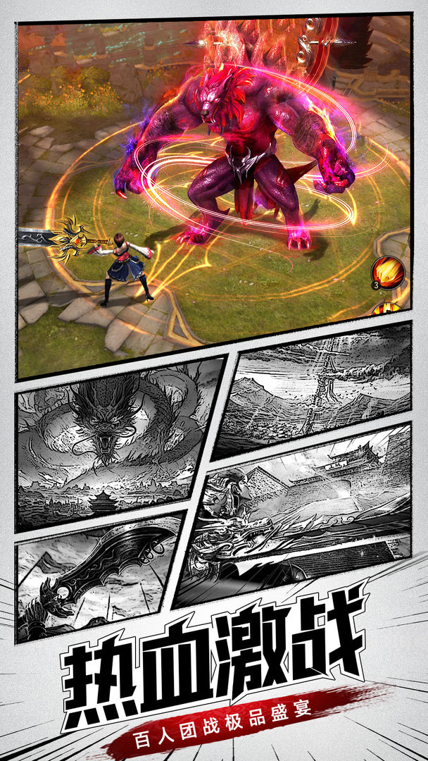 盛世龙城游戏截图