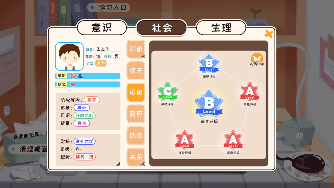 我们的大学游戏截图