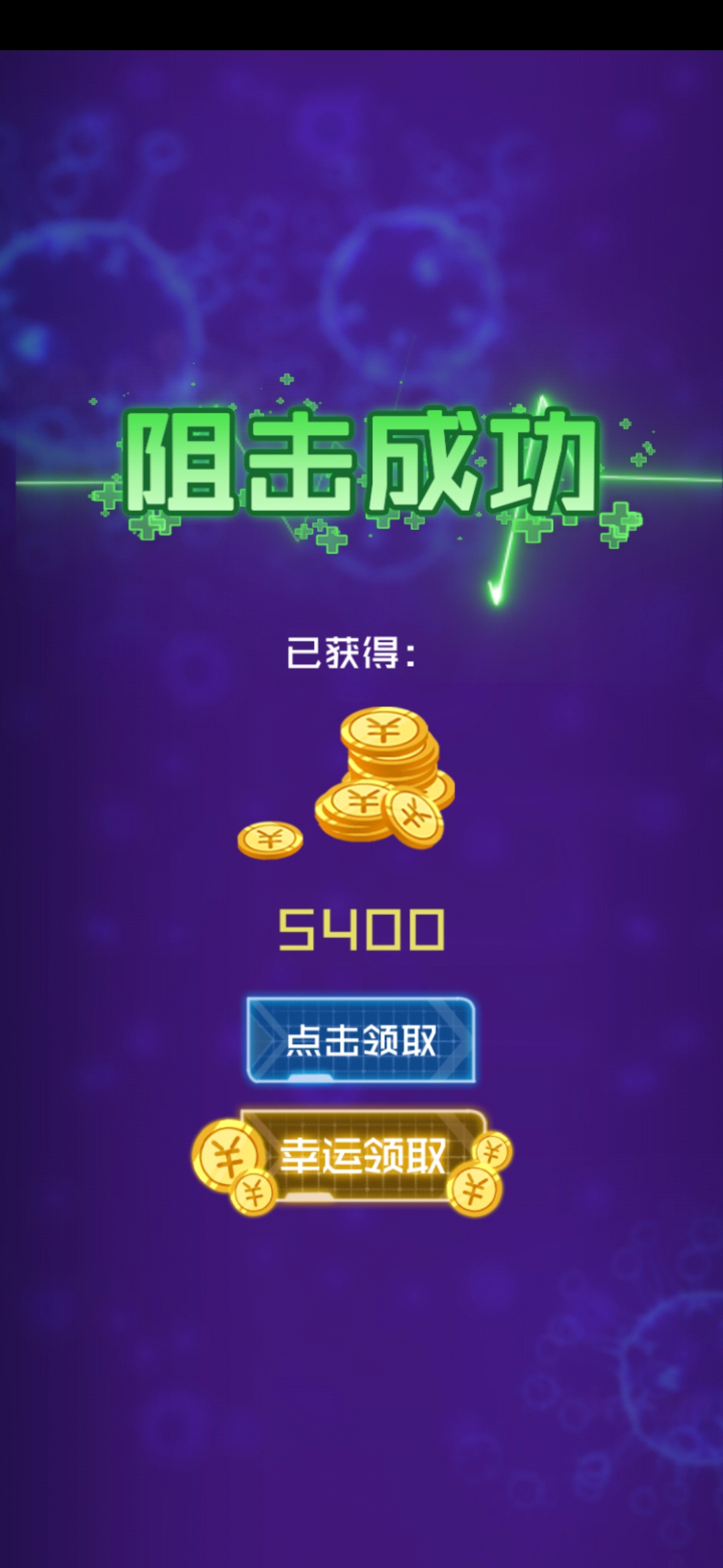 病毒必须死游戏截图