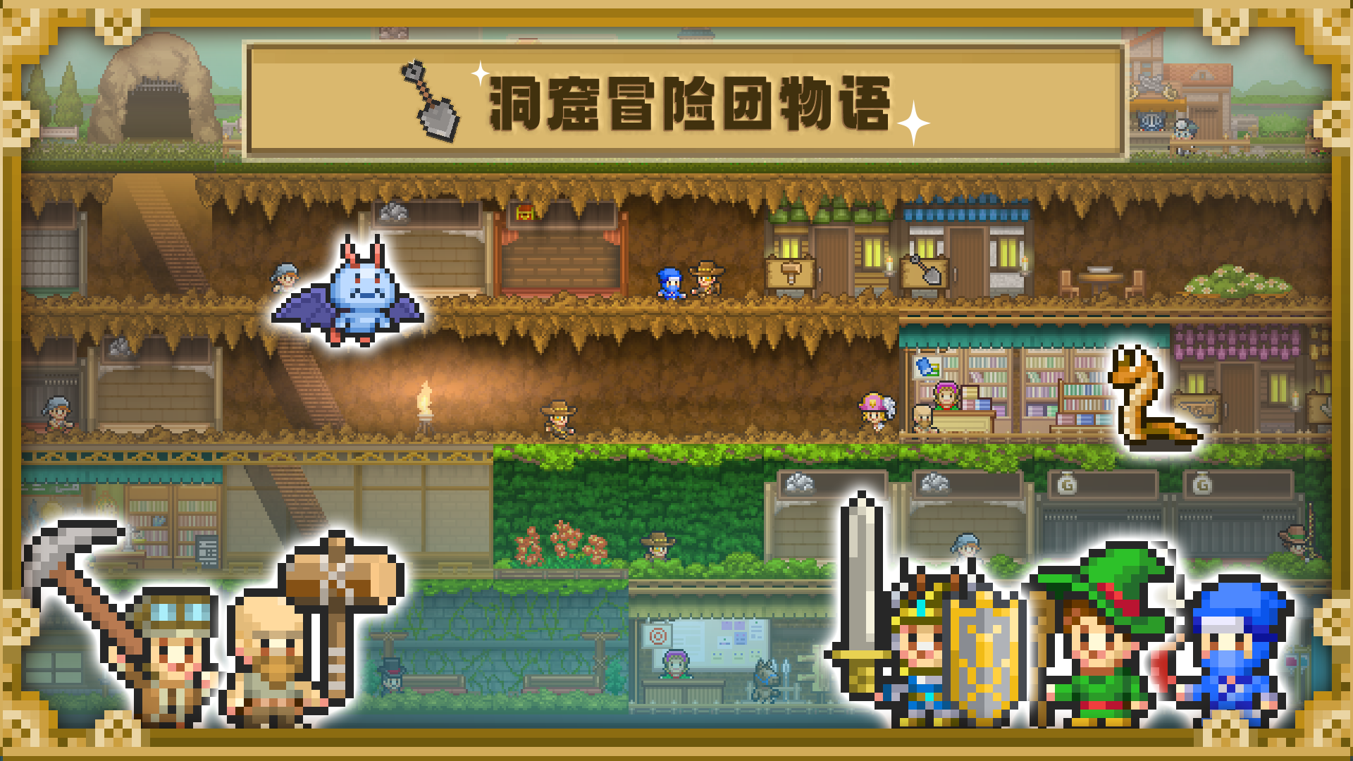 洞窟冒险团物语游戏截图