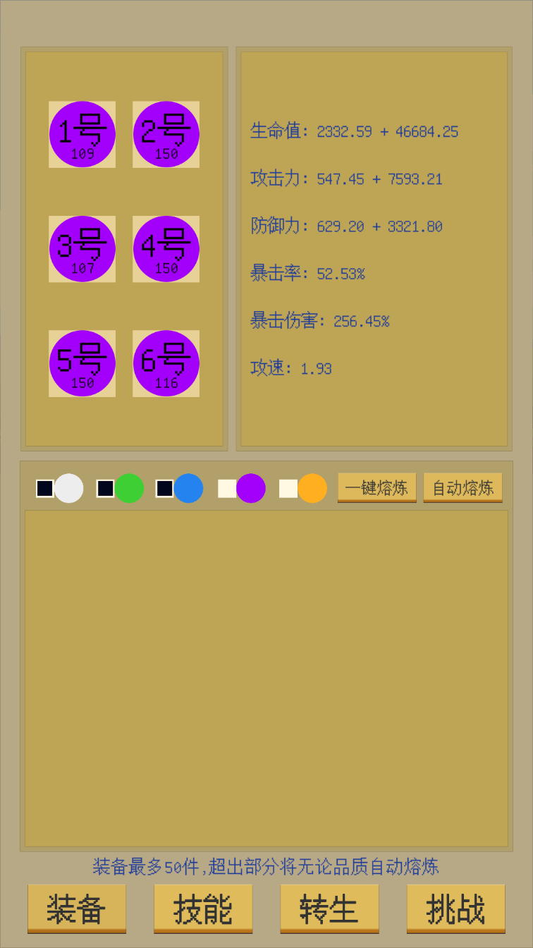 属性无限:目标是一刀999兆游戏截图