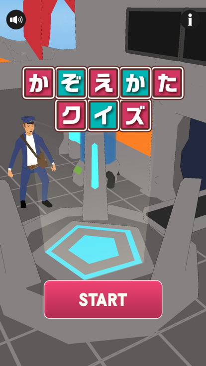 かぞえかたクイズ游戏截图