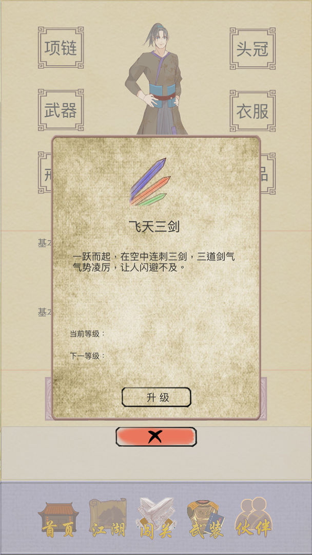 Screenshot of 江湖中的我