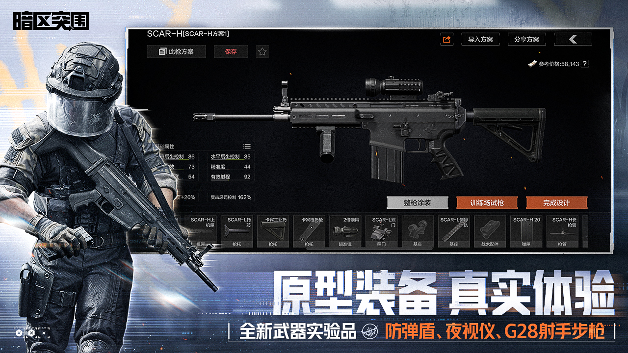 暗区突围游戏截图