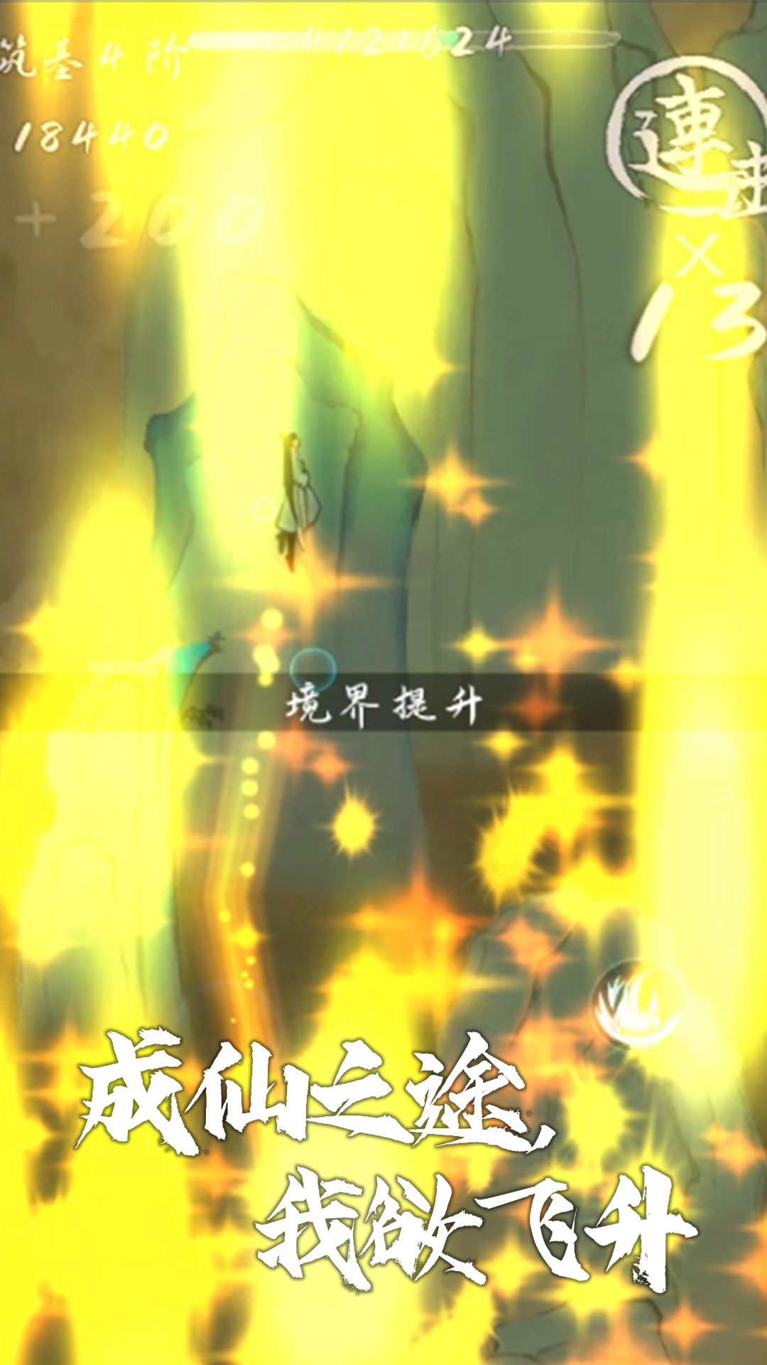 我想飞升成仙游戏截图