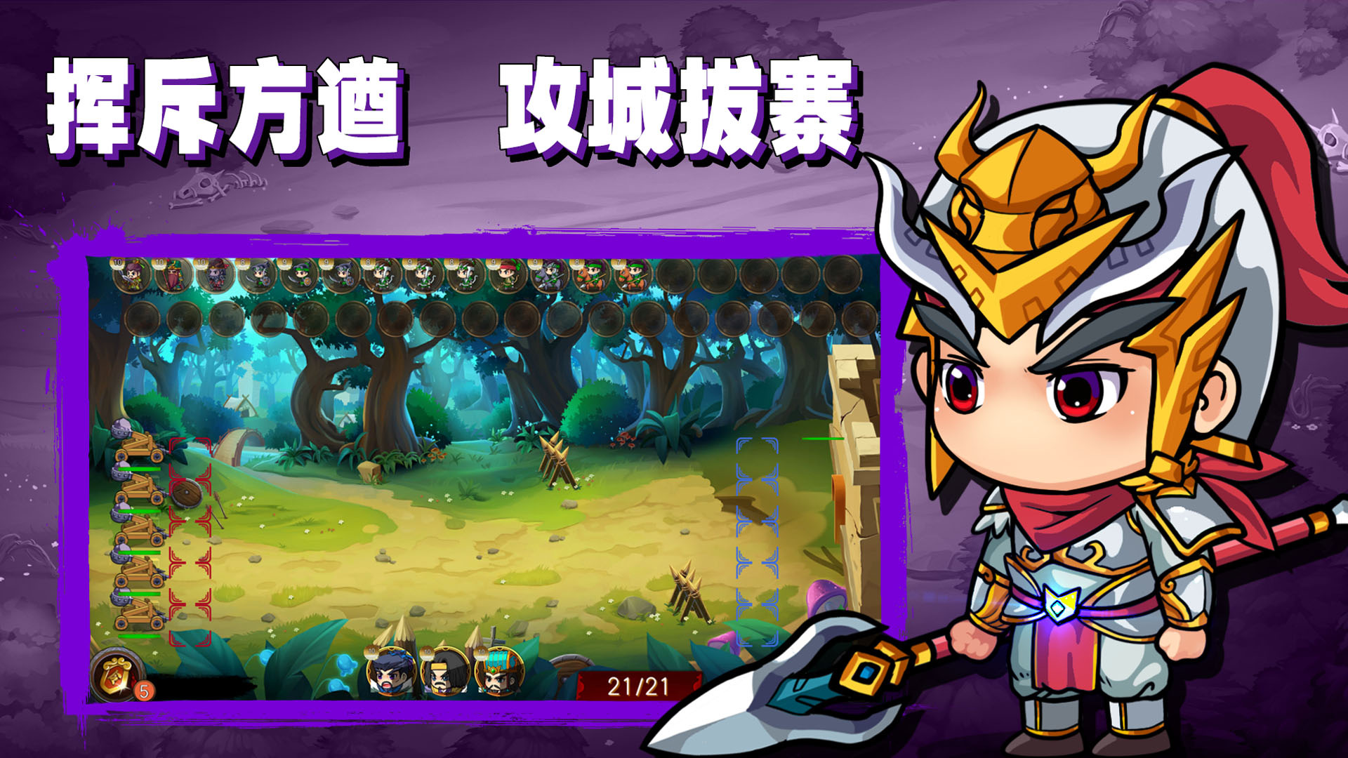 天真派塔防英雄游戏截图