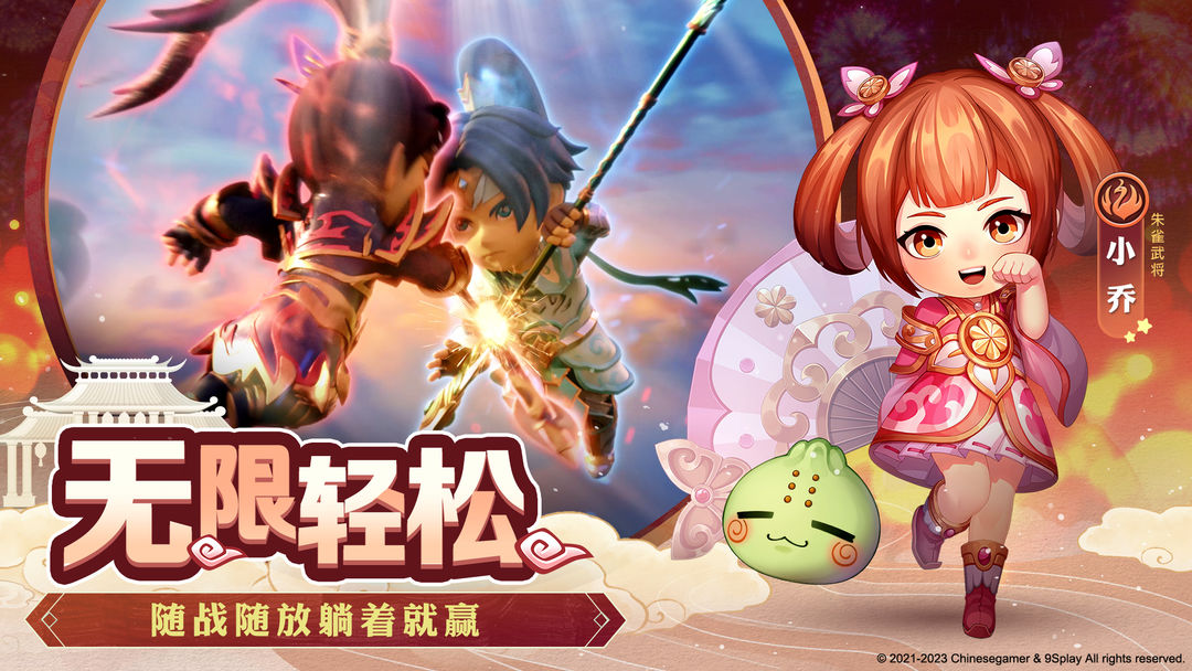 吞食天地3:放置版游戏截图