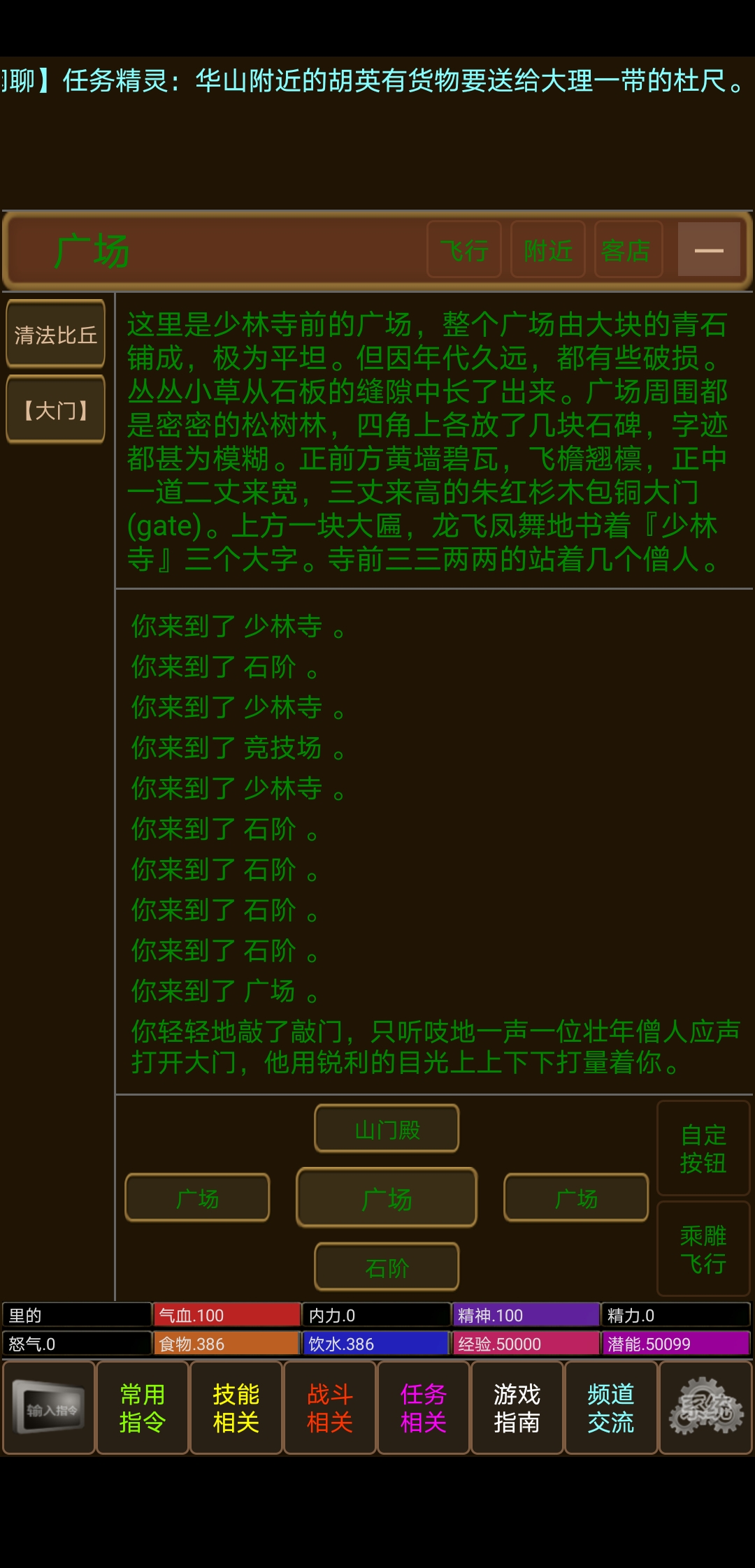 冠绝天下mud游戏截图