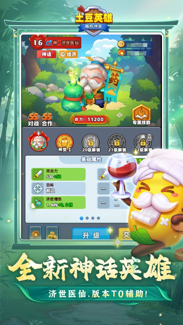 随机冲突:土豆英雄游戏截图