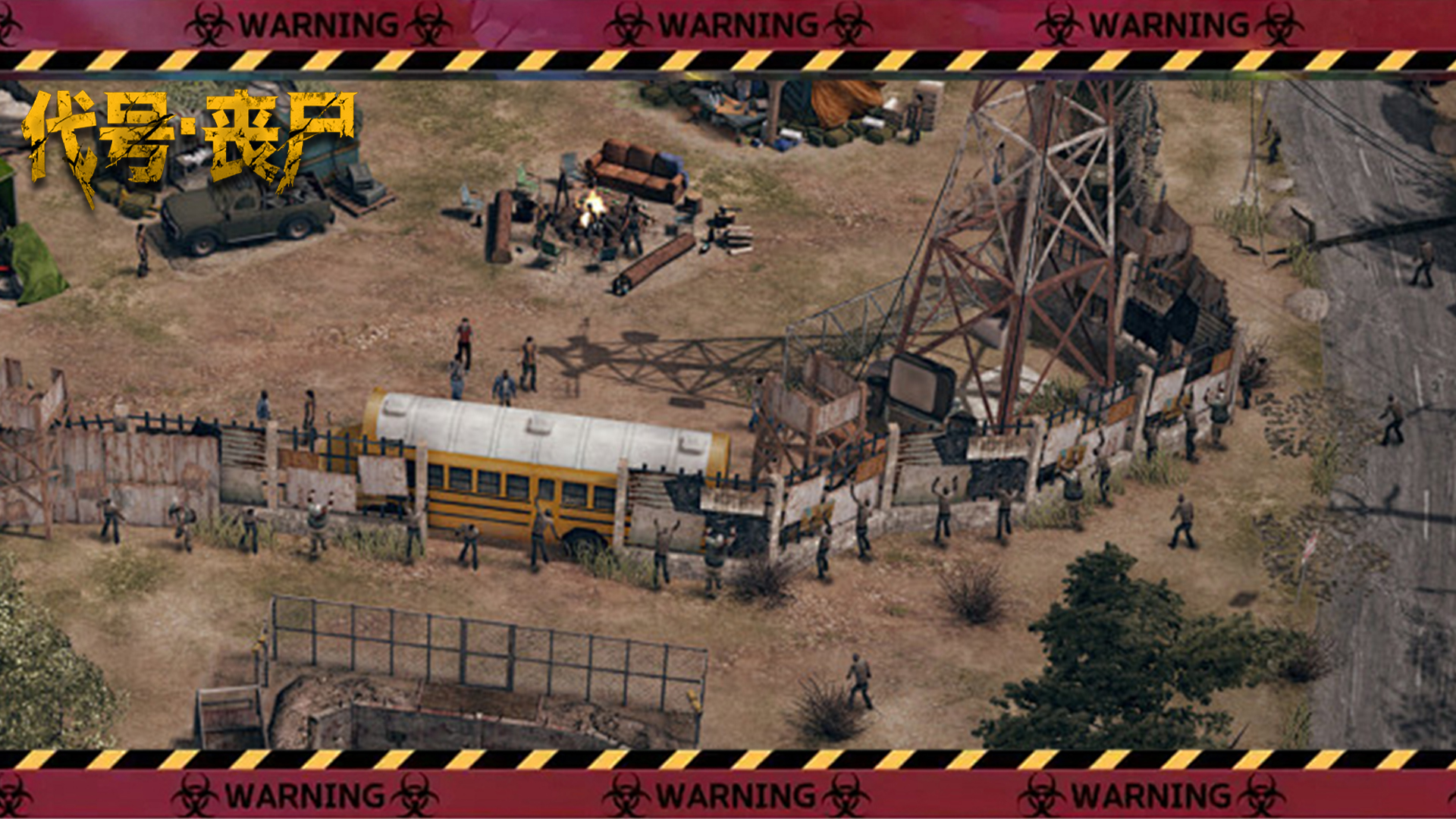 代号：丧尸游戏截图