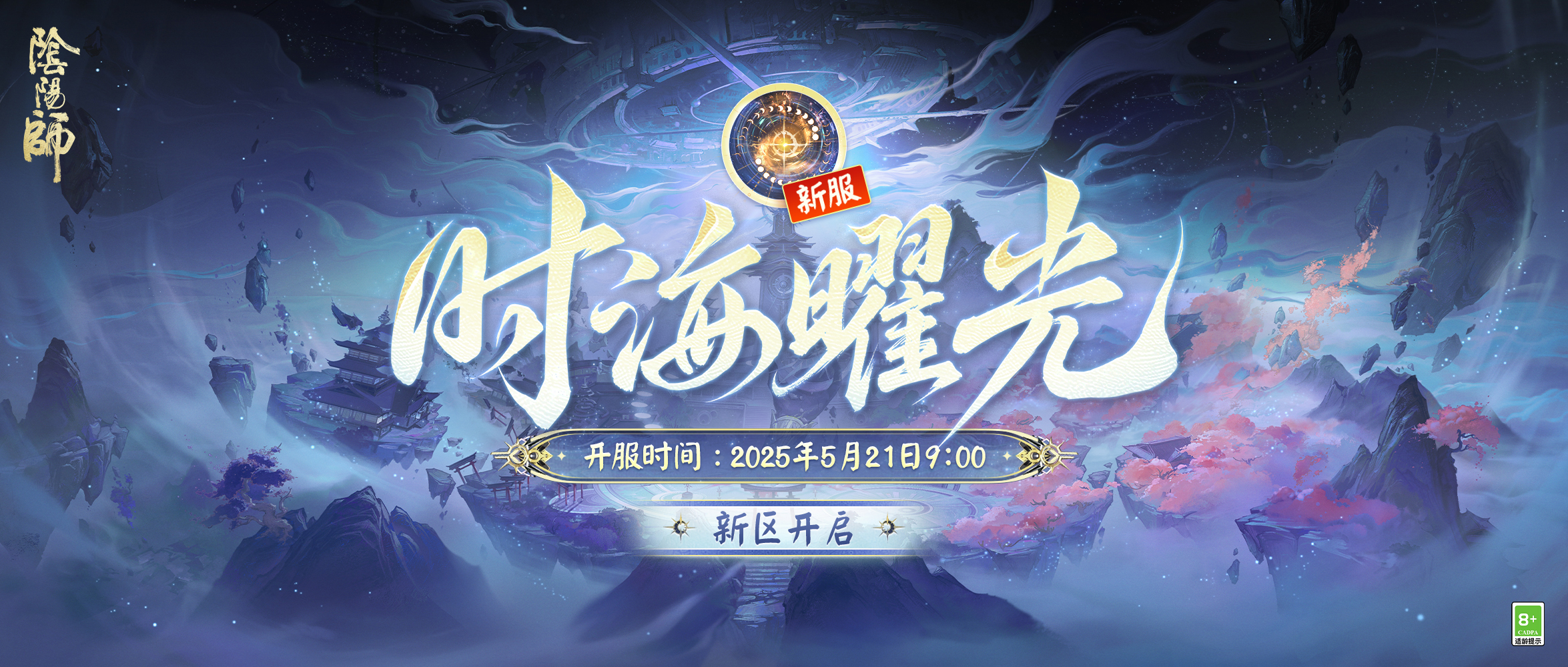 全平台互通新区「月曜永恒」开启