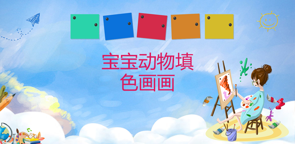 漫画涂涂乐游戏截图