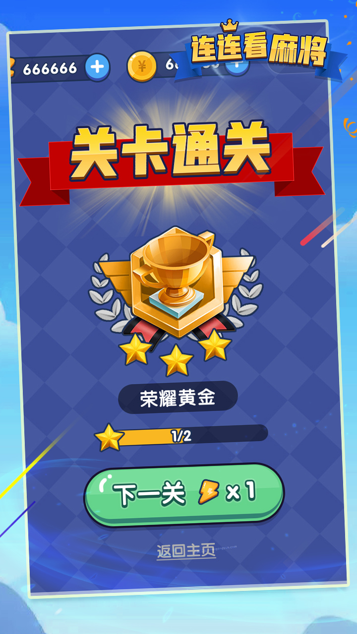 连连看麻将游戏截图