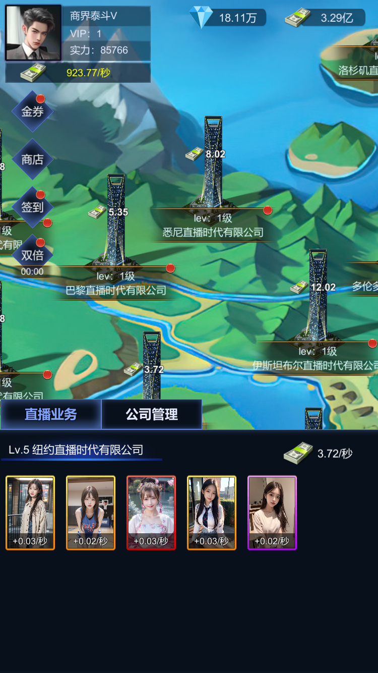 直播时代游戏截图