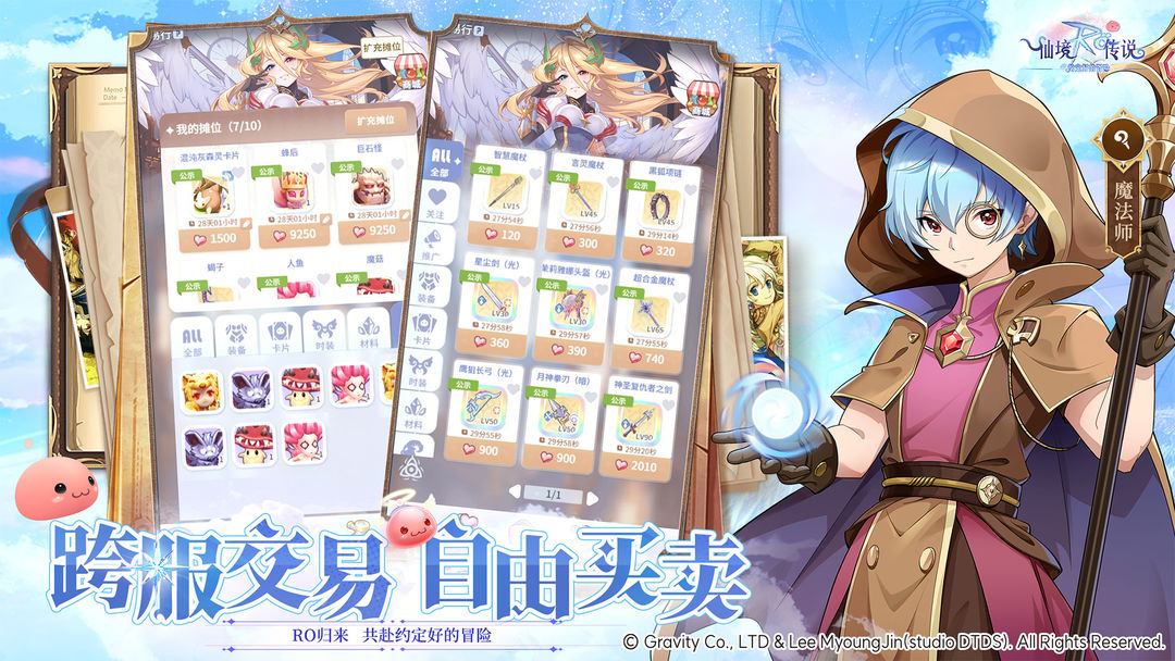 仙境传说之约定好的冒险游戏截图