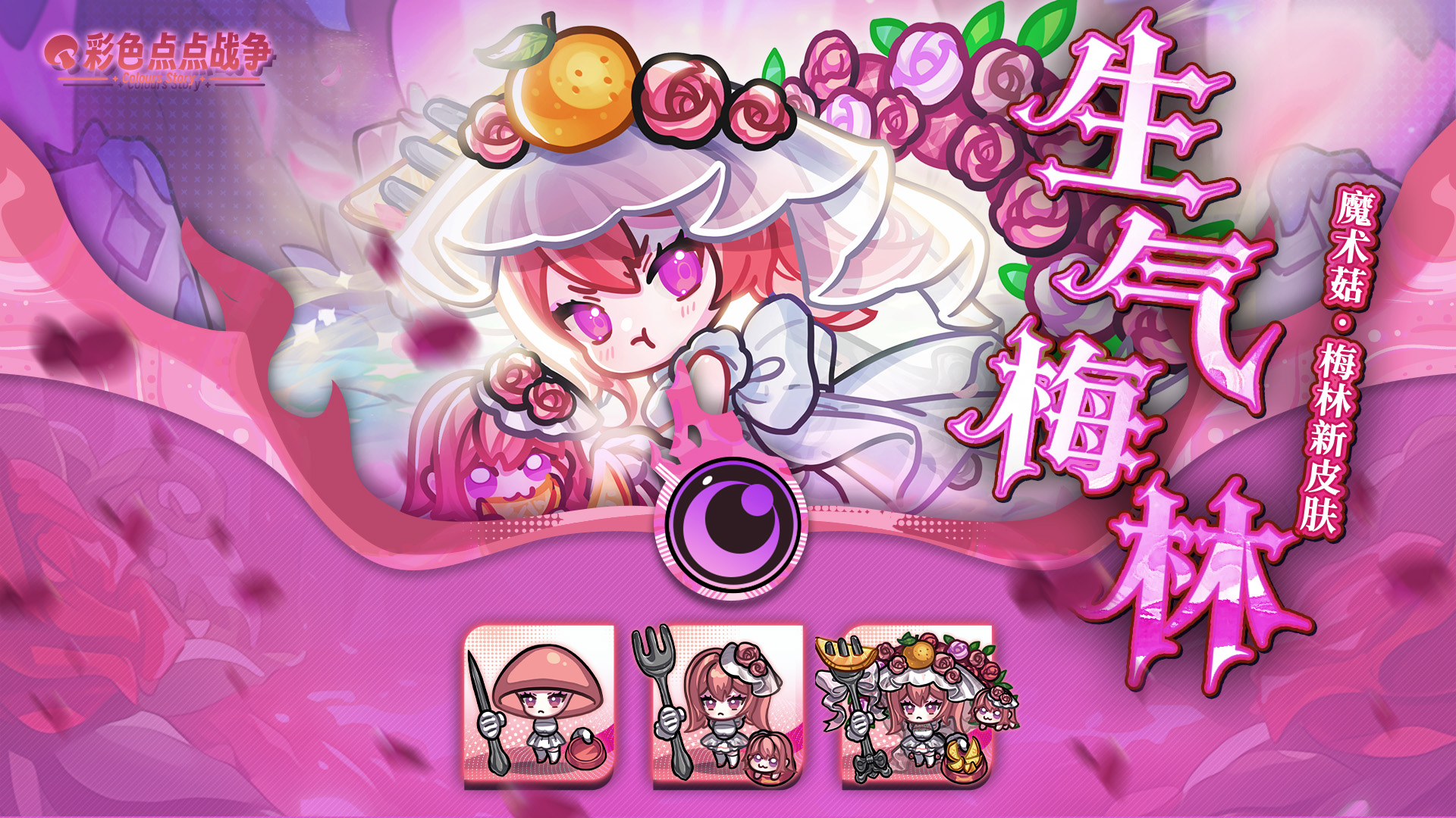 生气梅林新皮肤