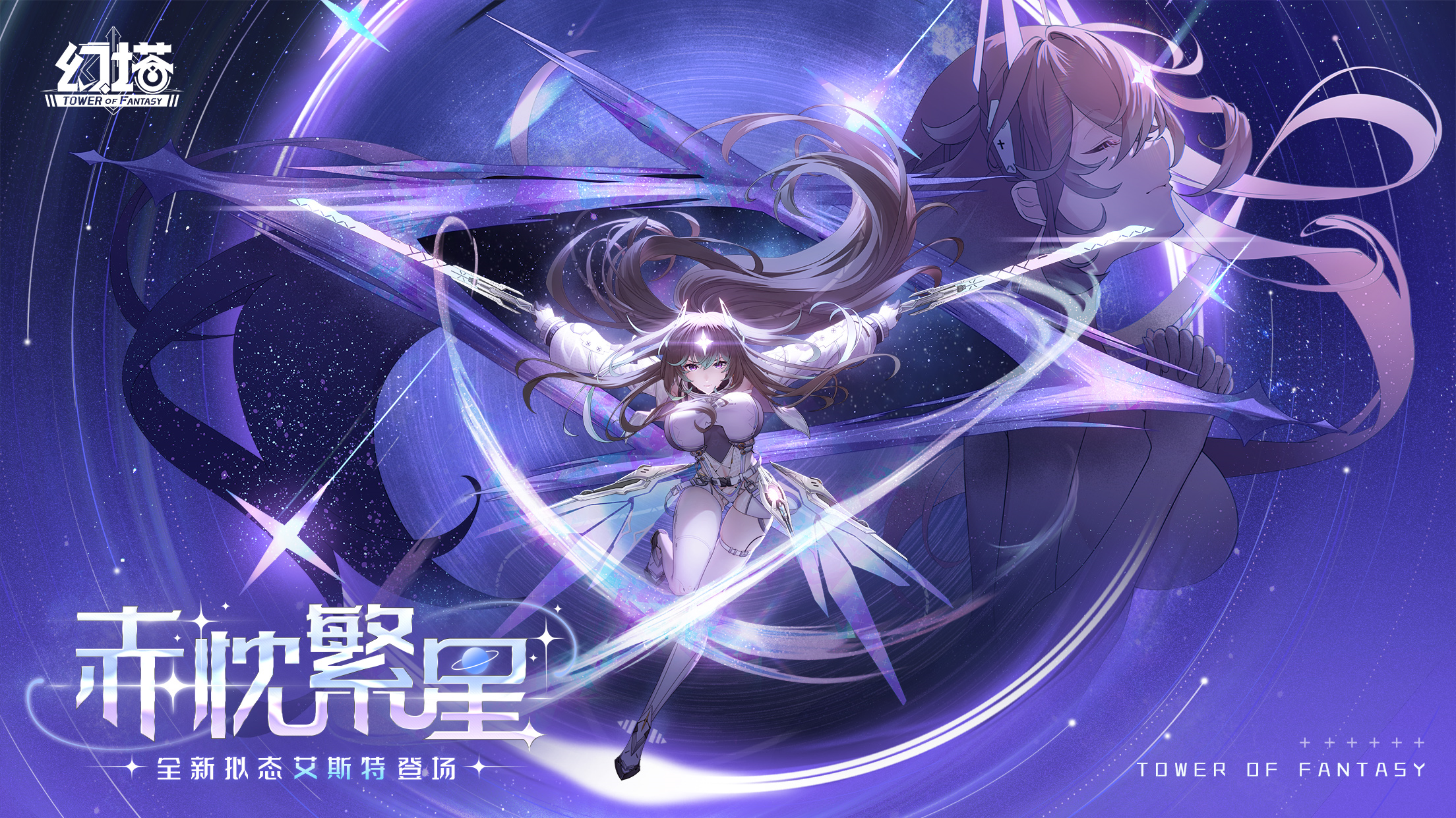 艾斯特登场