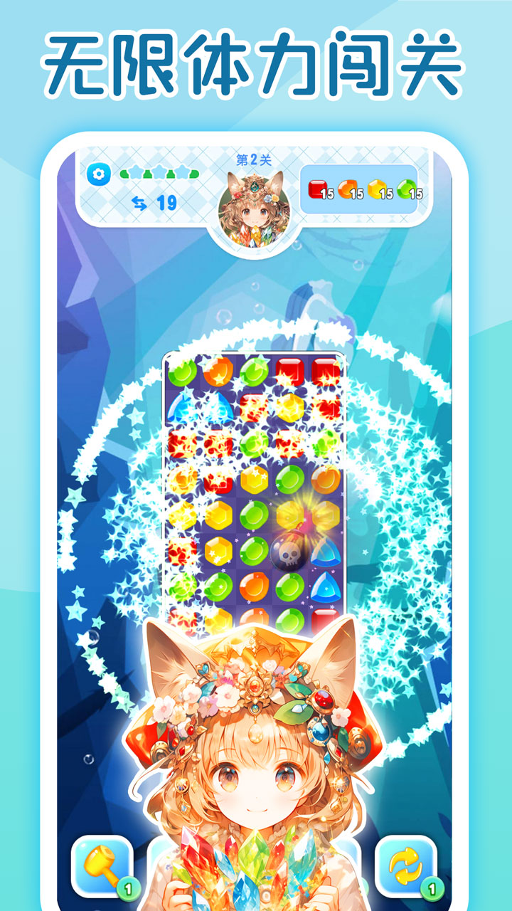 萌消消宝石精灵游戏截图