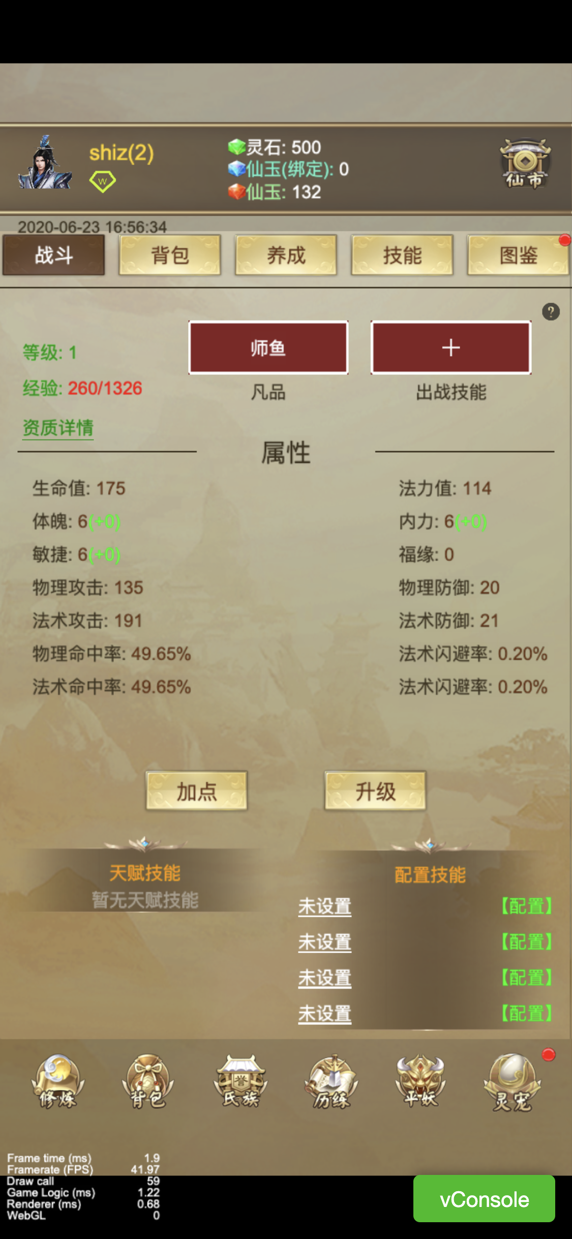 山海平妖纪游戏截图