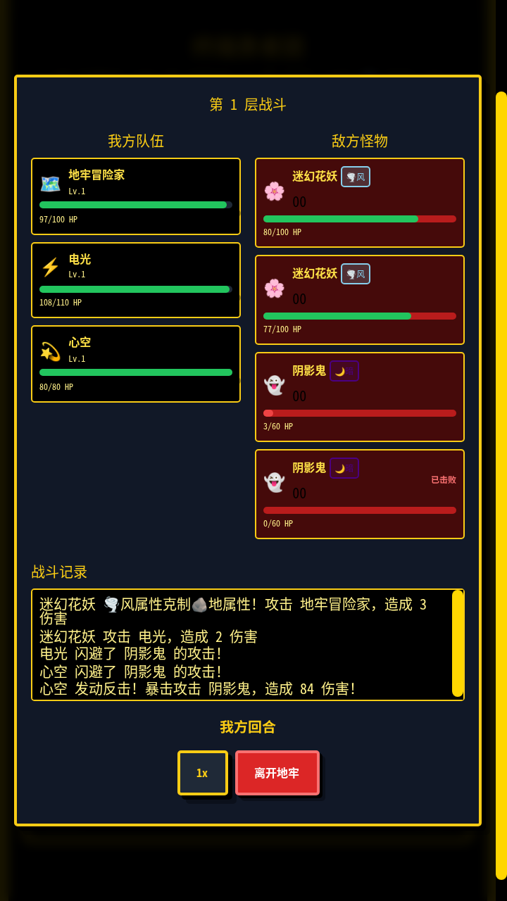 终端勇者团游戏截图