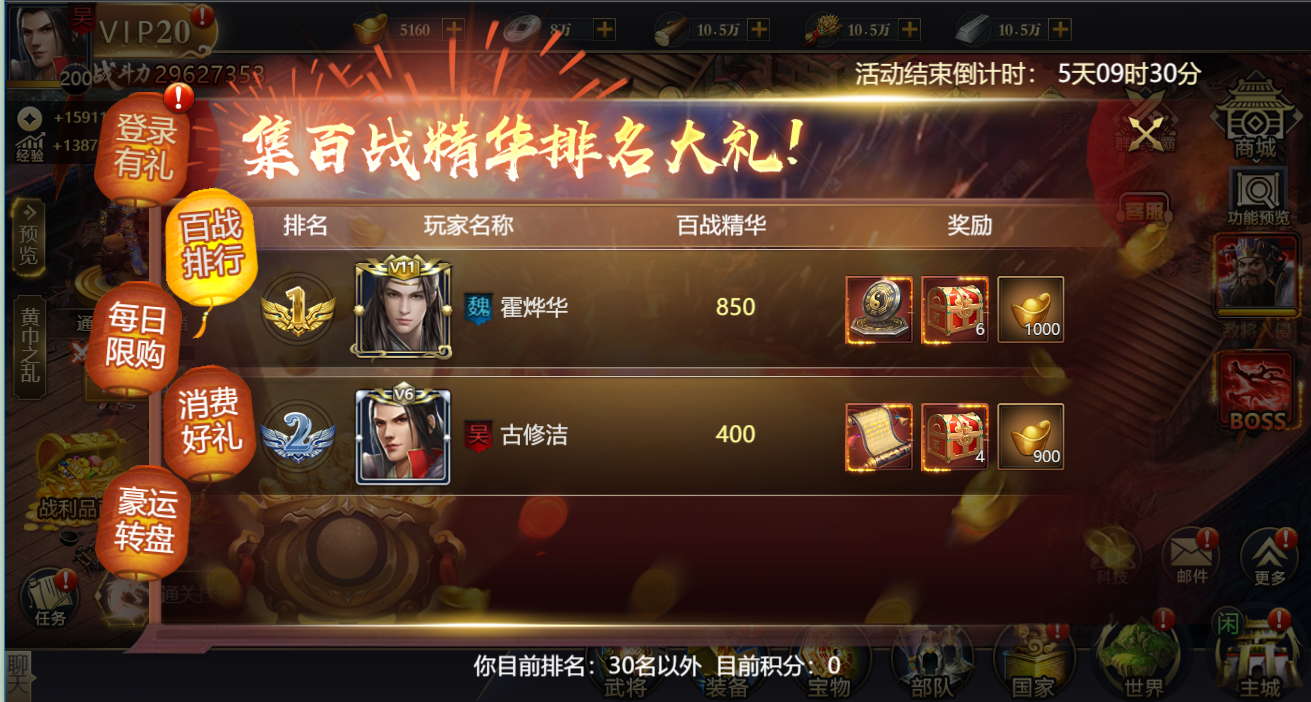 百战排行