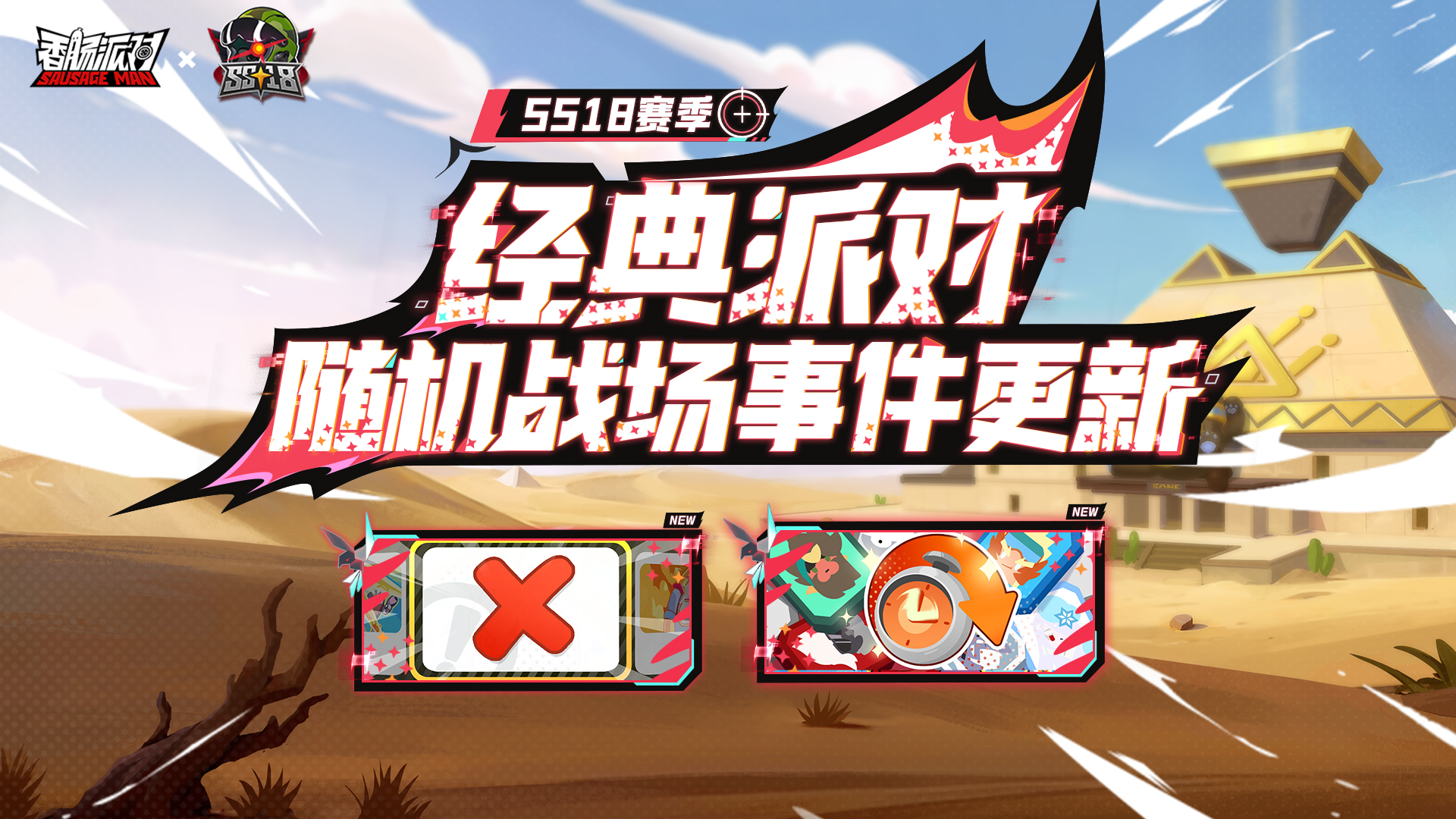 随机战场事件更新